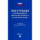 Инструкция по делопроизводству в органах внутренних дел Российской Федерации