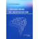Справочник по неврологии