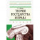 Теория государства и права: учебник