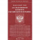 "О следственном комитете РФ"
