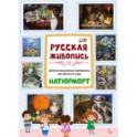 Демонстрационные материалы для детского сада. Русская живопись. Натюрморт