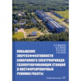 Повышение энергоэффективности синхронного электропривода газоперекачивающих станций