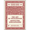 Искусство вокализации. Меццо-сопрано. Выпуск II. Ноты