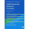 Арбитражный процесс в схемах. Учебное пособие