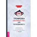 Тренировка «обезьяньего ума» для перфекциониста. Освободитесь от беспокойства