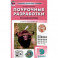 Биология. 9 класс. Поурочные разработки к УМК И.Н. Пономаревой и др. Пособие для учителя. ФГОС