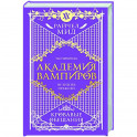 Академия вампиров. Книга 4. Кровавые обещания