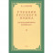 Учебник русского языка для 2 класса. 1953 год
