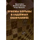 Приемы борьбы в ладейных окончаниях