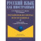 Русский язык без преград, перевод на испанский язык. Уровень А2