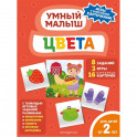 Цвета