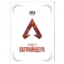 APEX LEGENDS. Квест Патфайндера