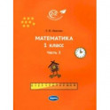 Математика. 1 класс. Учебник. Часть 3