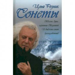Сонеты