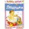 Ладушки. Русские народные песенки и потешки