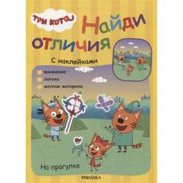 На прогулке