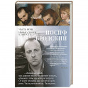 Часть речи. Новые стансы к Августе