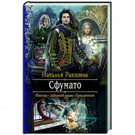 Сфумато