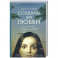 Созданы для любви