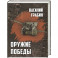 Оружие победы
