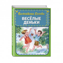 Веселые деньки