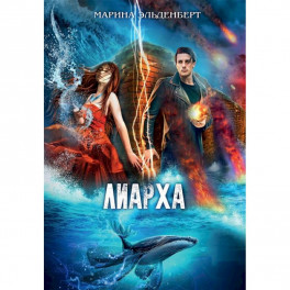 Лиарха