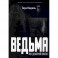 Ведьма по доброй воле: повесть