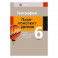 География.  6 клас. План-конспект  уроков