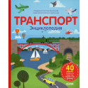 Транспорт