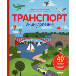 Транспорт
