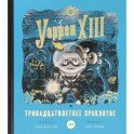 Уоррен XIII и Тринадцатилетнее проклятие