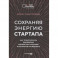 Сохраняя энергию стартапа. Как техногиганты ежедневно изобретают будущее и остаются на вершине