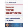 Элементы теории вероятностей