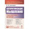 Алгоритмизация мышления: Гёделевский аргумент