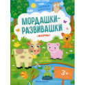 Мордашки-развивашки. Формы