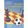 Задачи о турнирах