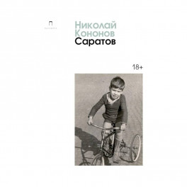 Саратов