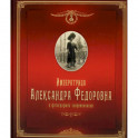 Императрица Александра Федоровна: в фотографиях современников: фотоальбом