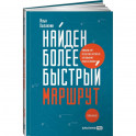 Найден более быстрый маршрут: Применение карт путешествия потребителя для повышения продаж и лояльности. Теперь и в B2B