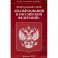 Федеральный закон "Об образовании в Российской Федерации"