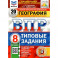 ВПР ФИОКО. География. 8 класс. Типовые задания. 20 вариантов