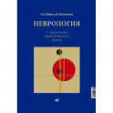 Неврология. Справочник практического врача