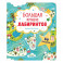 Большая книга лабиринтов
