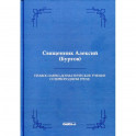 Православно-догматическое учение о первородном грехе