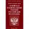 ФЗ "О войсках национальной гвардии РФ"