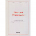 Сказки сартов в русском изложении