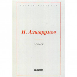 Волчок