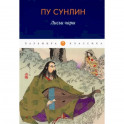 Лисьи чары