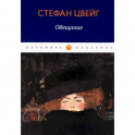Обещание: сборник