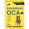 Бумажная оса